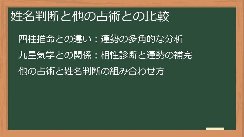 姓名判断と他の占術との比較