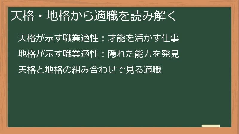 天格・地格から適職を読み解く