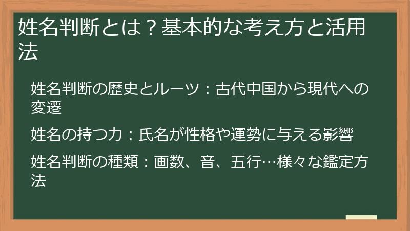 姓名判断とは？基本的な考え方と活用法