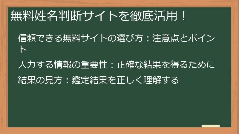 無料姓名判断サイトを徹底活用！
