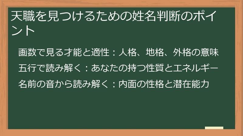 天職を見つけるための姓名判断のポイント