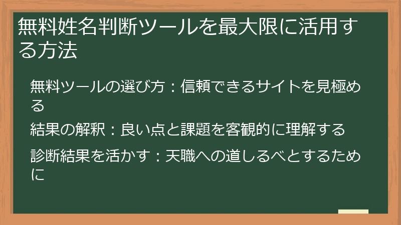 無料姓名判断ツールを最大限に活用する方法
