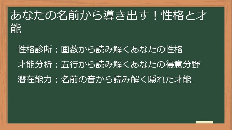 あなたの名前から導き出す！性格と才能