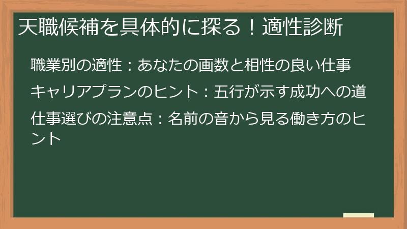 天職候補を具体的に探る！適性診断