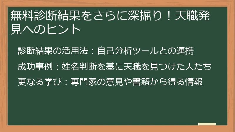 無料診断結果をさらに深掘り！天職発見へのヒント