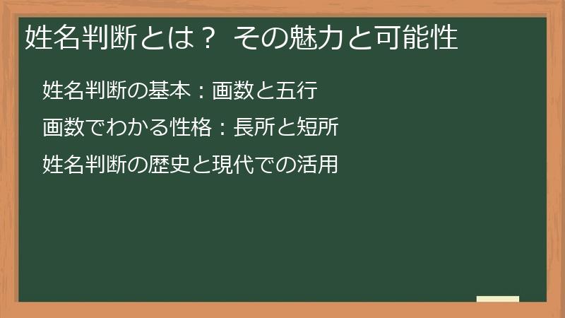姓名判断とは？ その魅力と可能性