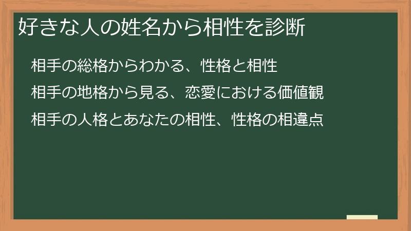 好きな人の姓名から相性を診断