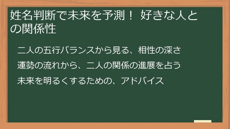 姓名判断で未来を予測! 好きな人との関係性