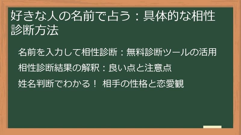 好きな人の名前で占う：具体的な相性診断方法