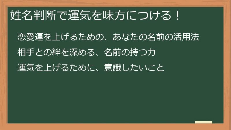 姓名判断で運気を味方につける!