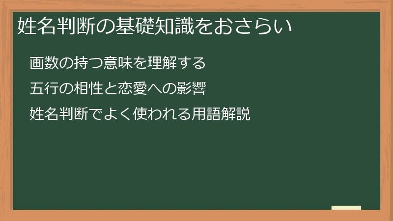 姓名判断の基礎知識をおさらい