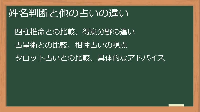 姓名判断と他の占いの違い