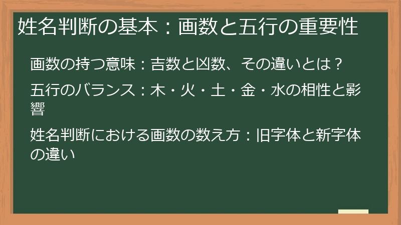 姓名判断の基本：画数と五行の重要性