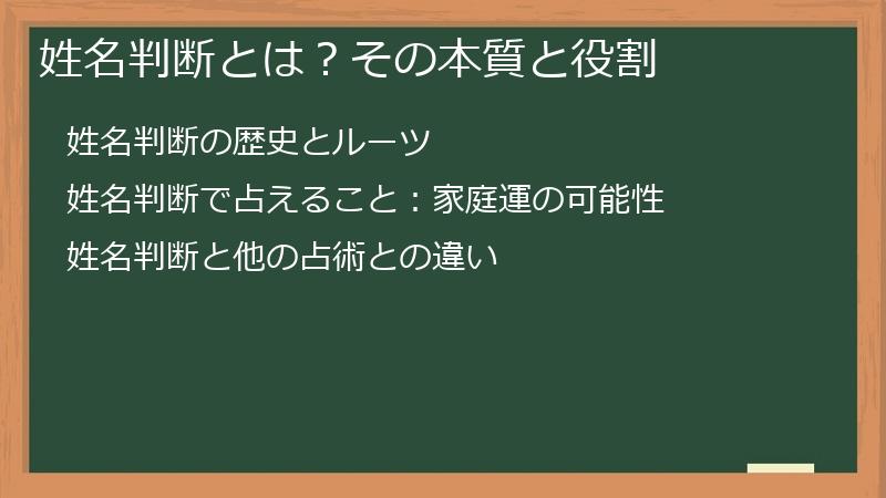 姓名判断とは？その本質と役割