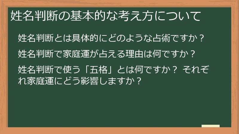 姓名判断の基本的な考え方について