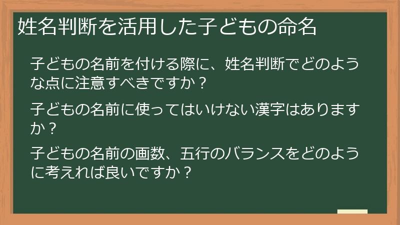 姓名判断を活用した子どもの命名