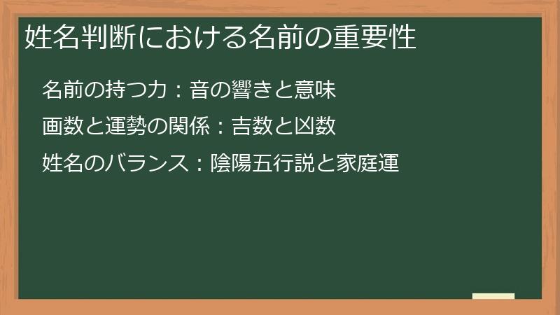 姓名判断における名前の重要性