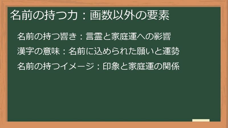 名前の持つ力：画数以外の要素