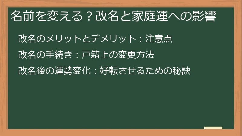 名前を変える？改名と家庭運への影響