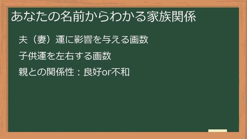 あなたの名前からわかる家族関係