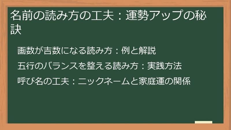 名前の読み方の工夫：運勢アップの秘訣