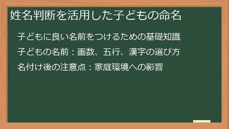 姓名判断を活用した子どもの命名