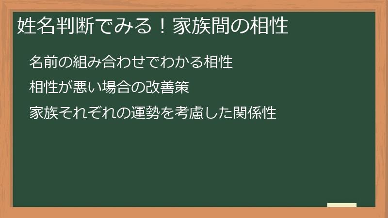 姓名判断でみる！家族間の相性