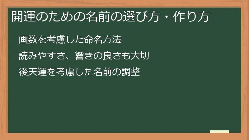 開運のための名前の選び方・作り方