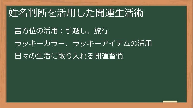 姓名判断を活用した開運生活術