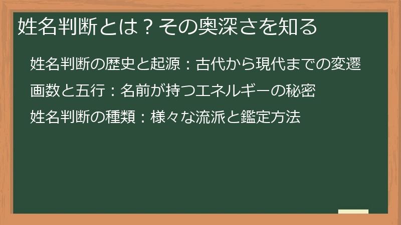 姓名判断とは？その奥深さを知る