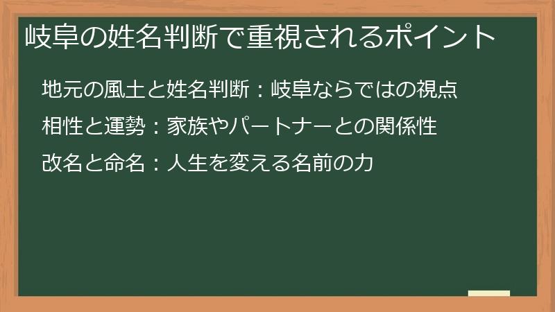 岐阜の姓名判断で重視されるポイント