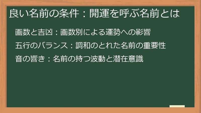 良い名前の条件：開運を呼ぶ名前とは