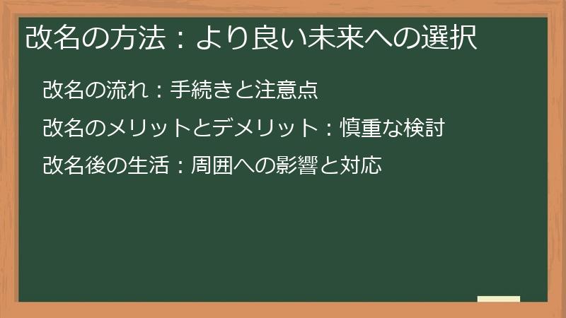 改名の方法：より良い未来への選択