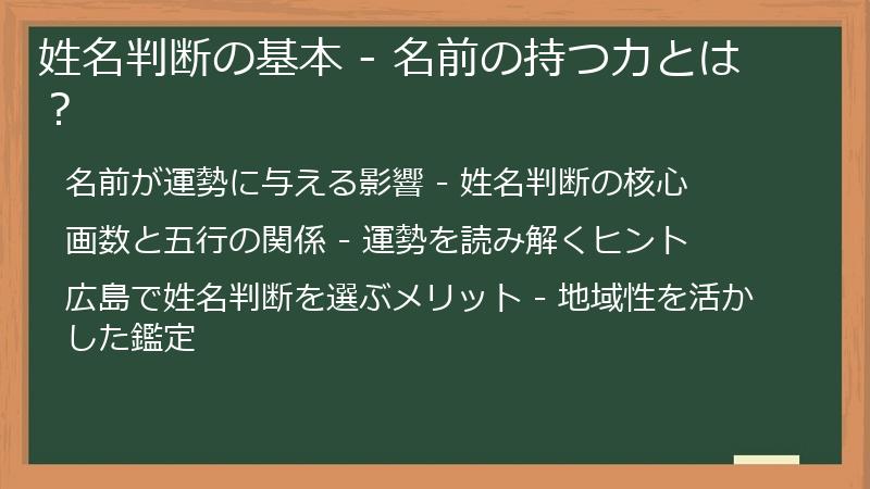 姓名判断の基本 - 名前の持つ力とは？