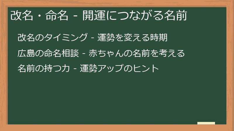 改名・命名 - 開運につながる名前
