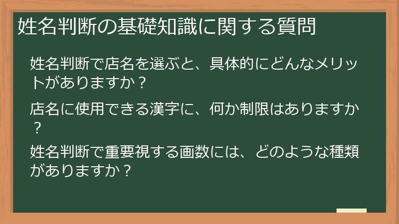 姓名判断の基礎知識に関する質問