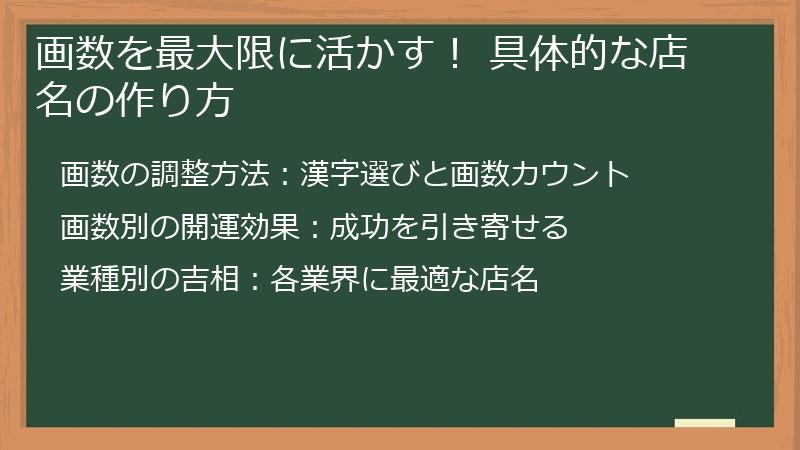 画数を最大限に活かす！ 具体的な店名の作り方