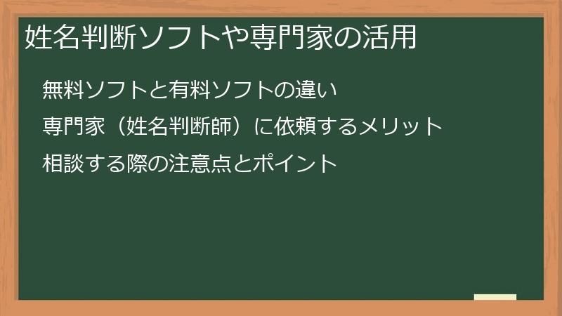 姓名判断ソフトや専門家の活用