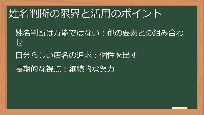 姓名判断の限界と活用のポイント