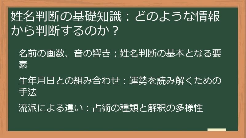 姓名判断の基礎知識:どのような情報から判断するのか?