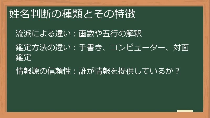 姓名判断の種類とその特徴