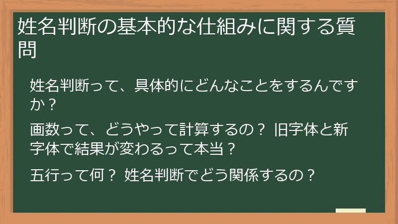 姓名判断の基本的な仕組みに関する質問