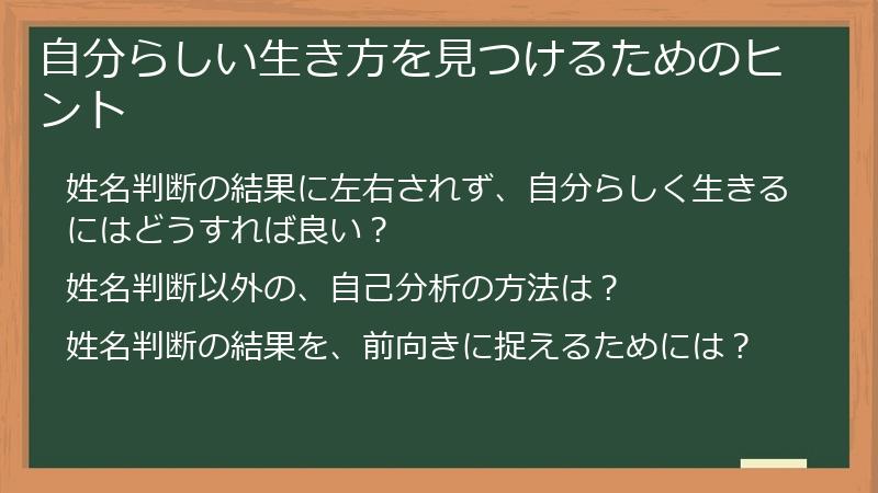 自分らしい生き方を見つけるためのヒント