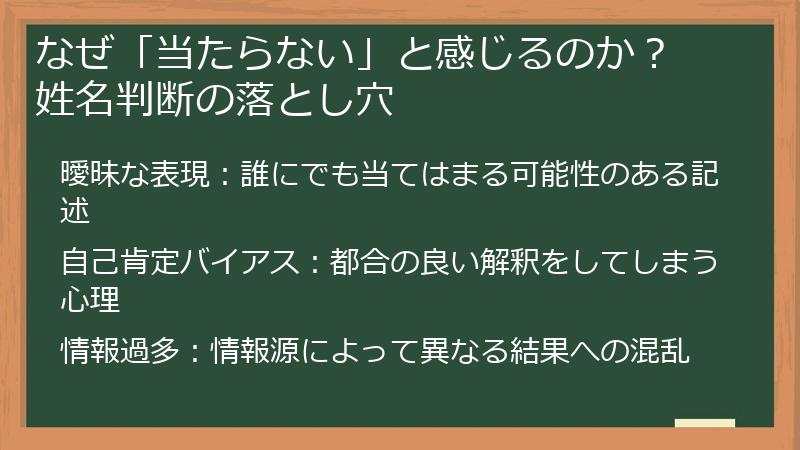 なぜ「当たらない」と感じるのか? 姓名判断の落とし穴