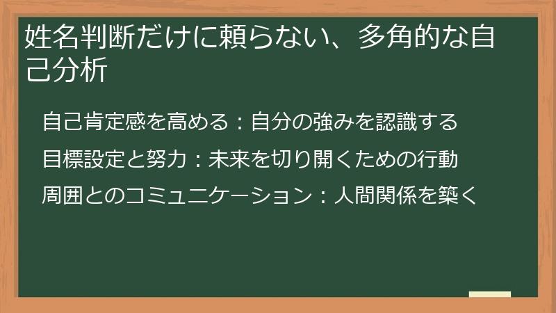 姓名判断だけに頼らない、多角的な自己分析