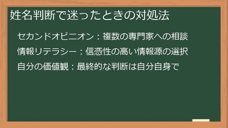 姓名判断で迷ったときの対処法