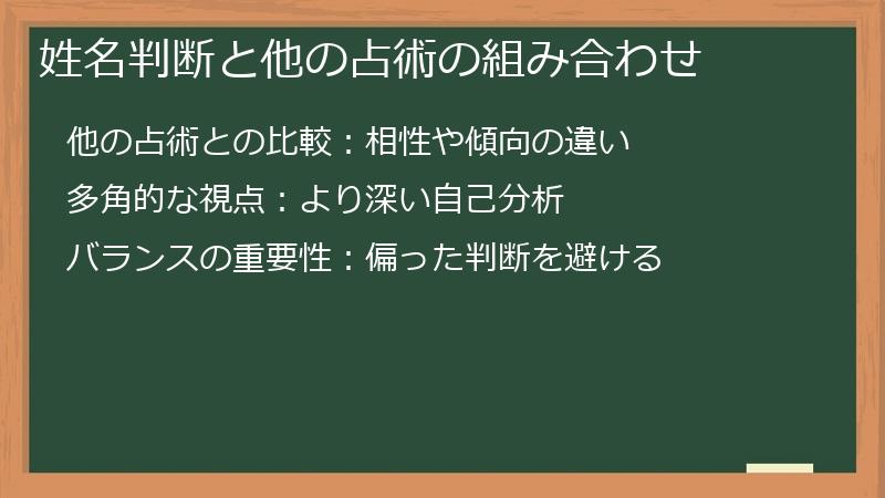 姓名判断と他の占術の組み合わせ