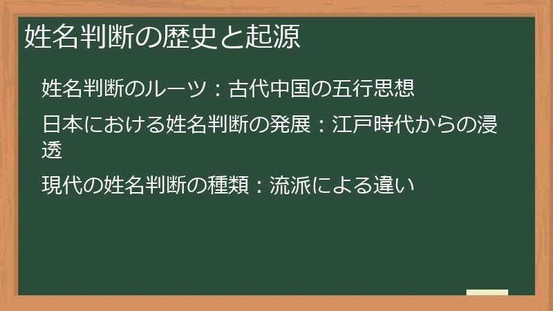 姓名判断の歴史と起源