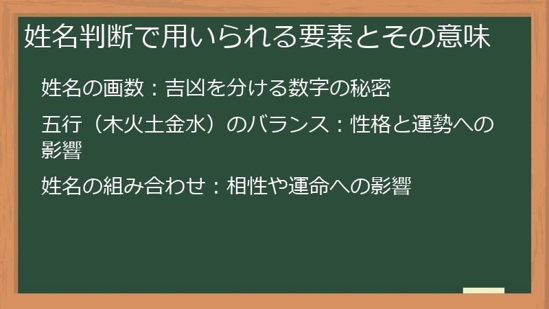 姓名判断で用いられる要素とその意味