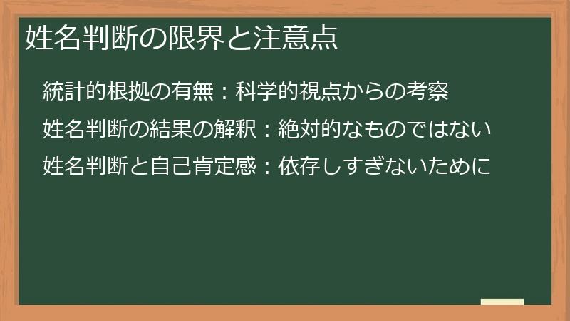 姓名判断の限界と注意点